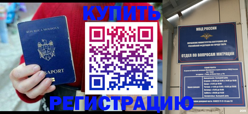 временная регистрация купить в Вятских Полянах